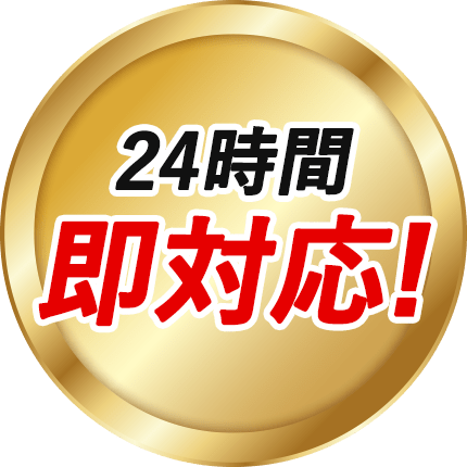 八幡西区の鍵のトラブル24時間即対応